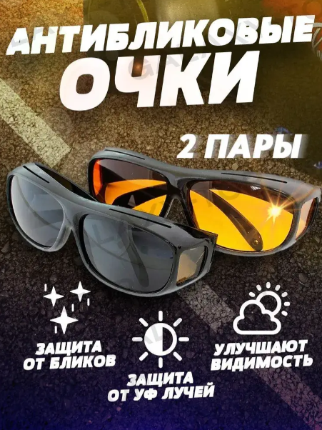 Комплект 2 пары
